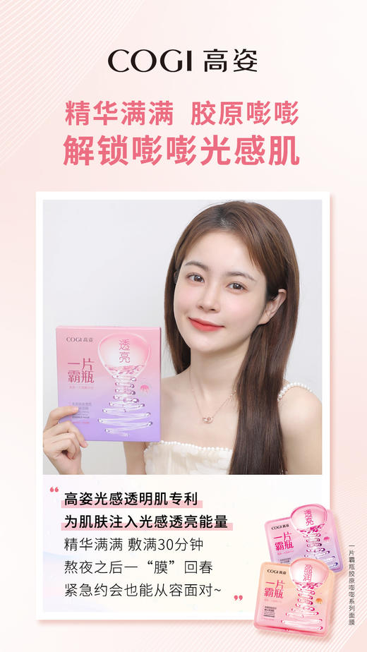 高姿嘭嘭透亮精华液面膜 商品图3