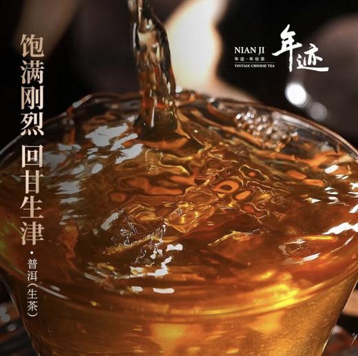 年迹 班章生态茶（生茶）-2023年 商品图3