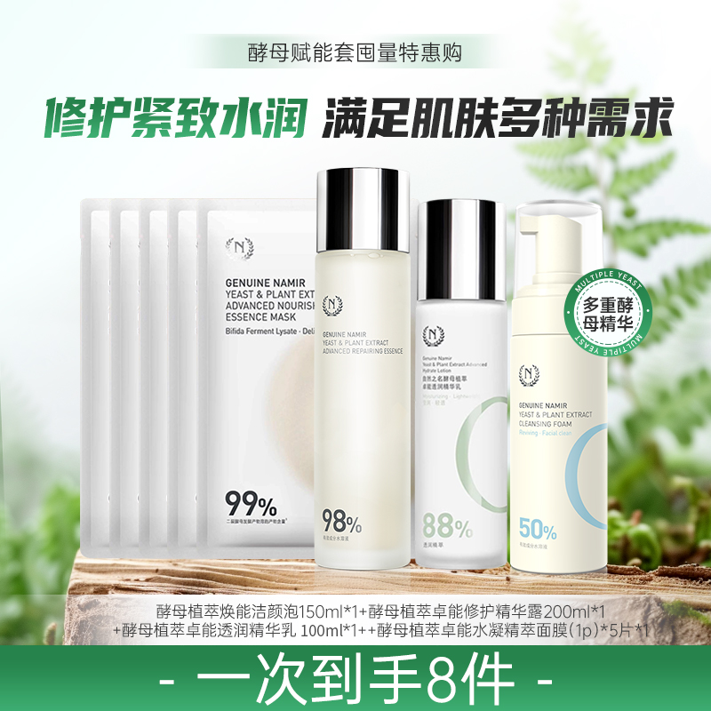 【七月秒杀】自然之名 酵母赋能套 修护屏障维稳补水