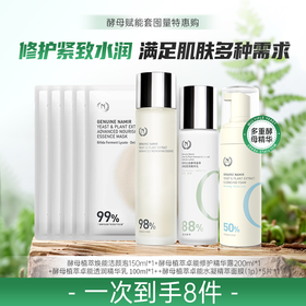 【七月秒杀】自然之名 酵母赋能套 修护屏障维稳补水