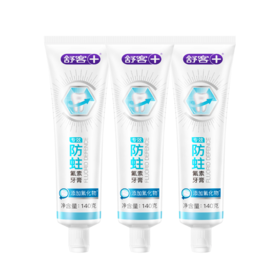 舒客防蛀固齿牙膏140克*3-rxs