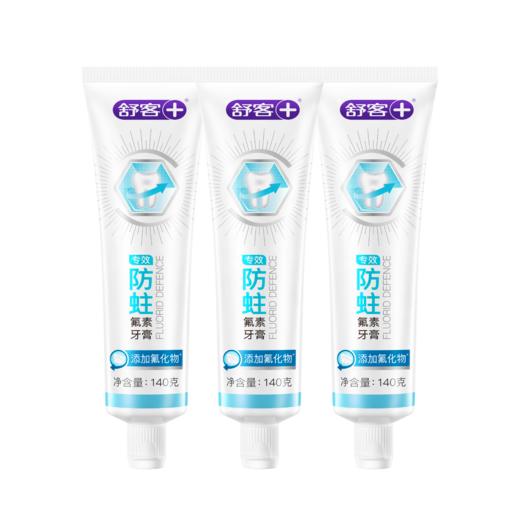 舒客防蛀固齿牙膏140克*3-rxs 商品图0