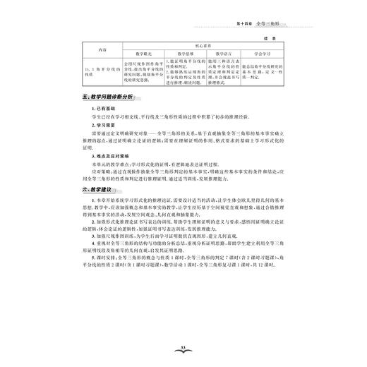 为了发展而教——初中数学单元整体教学设计（第二册）/浙大优学/素养导向/整体把握/课时落实/吴增生/徐晓红/丁福珍 主编/浙江大学出版社 商品图3