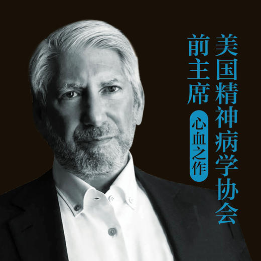 【医学人文丛书】从弗洛伊德到百忧解:精神病学的历史 商品图1