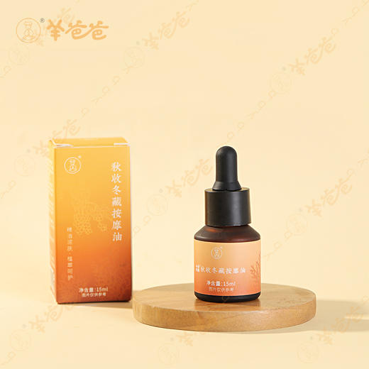 【秋收冬藏按摩油】外用|节律养生 精油润穴  商品图0