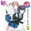 【中商原版】漫画 弹珠汽水瓶里的千岁同学 第2集 裕梦 台版漫画书 东立出版 商品缩略图0
