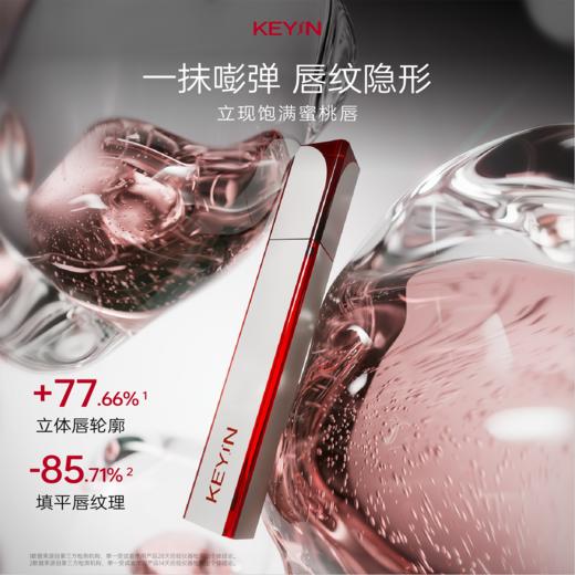 【限时臻享】 KEY iN 小电笔Pro 胶原蛋白立体丰盈精华唇露 2支装 滋养保湿/修护唇部纹理 商品图2