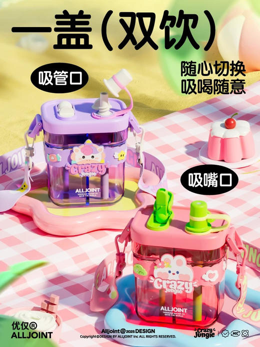 优仅 疯狂丛林双仓杯 商品图1