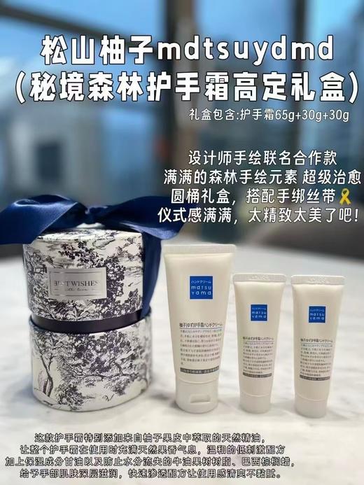 松山柚子护手霜
买一送二 商品图1