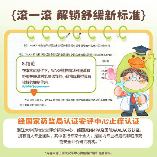 WAKA植物精华舒缓油 商品图1