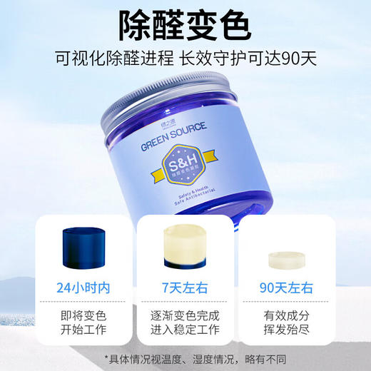 绿之源 除甲醛变色凝胶（1只装）Z-5036 商品图1