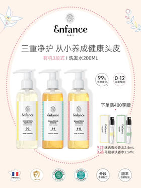 巴黎童年 儿童有机洗发水200ml