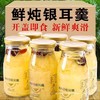 鲜炖银耳羹免煮红枣枸杞银耳罐头 商品缩略图1