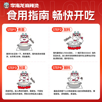 李海龙麻辣烫特辣437g*4正宗东北老式黏糊麻辣烫面真材实料速食袋新包装 /粮油调味 /方便食品 /方便火锅