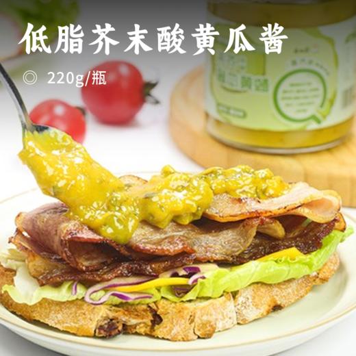 低脂芥末酸黄瓜酱 | 酸而不刺喉 甜而不腻口 低脂轻食伴侣 清新酸辣解腻开胃 适用沙拉/汉堡/三明治 轻盐低卡 减脂期放肆蘸 商品图0