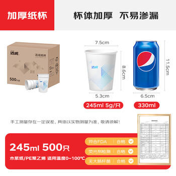 洁成纸杯一次性杯子 245ml加厚纸杯500只装整箱 9盎司增厚 商品图4