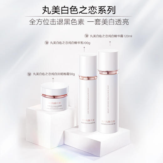【年终狂欢盛典】【到手2件正装量】丸美白色之恋纯白精华乳100g 商品图4
