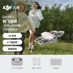 大疆DJI Neo畅飞套装【dq5】