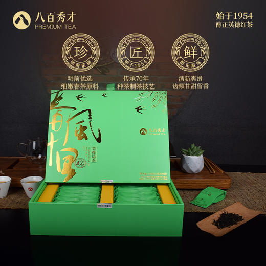 【明前春茶】八百秀才英德绿茶礼盒装150g 商品图1