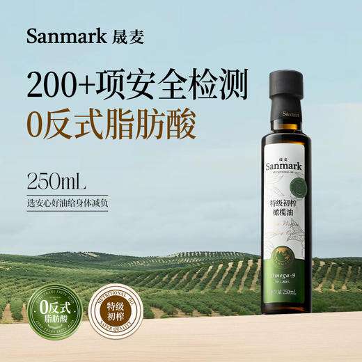 【OMEGA9系列】冷吃特级初榨橄榄油250ml 商品图5