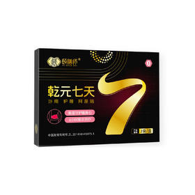 颐膳师乾元7天阿是贴（3贴/盒）