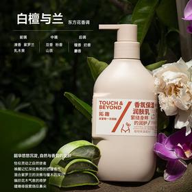 拓趣保湿润肤乳白檀与兰400ml