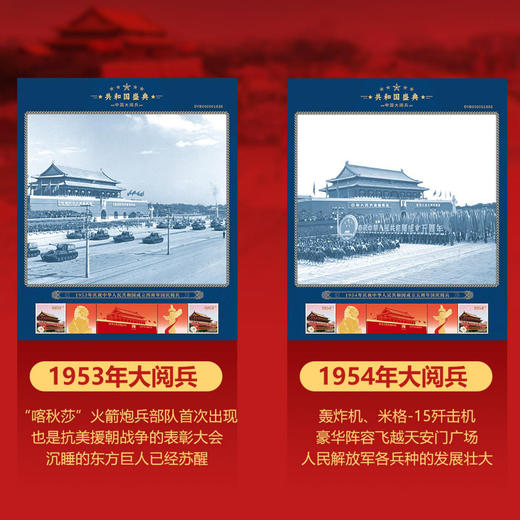 《共和国盛典》大版珍邮册 商品图4