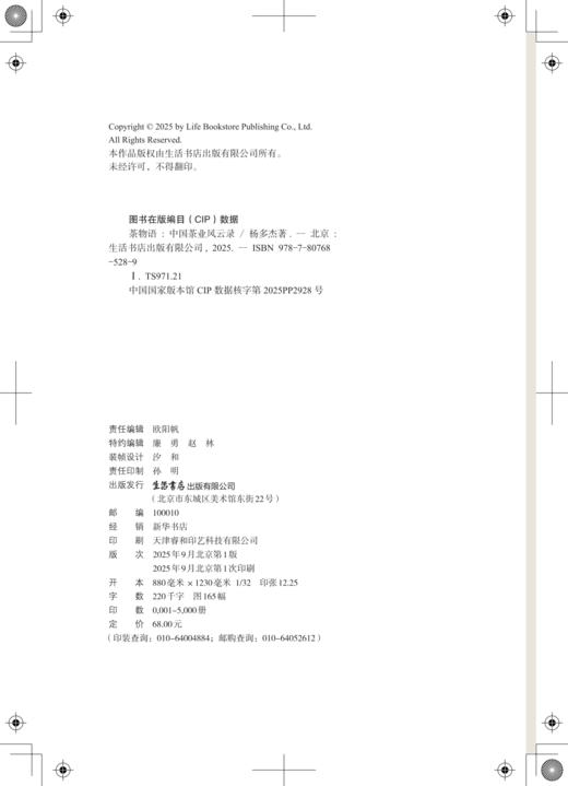 【签名本】茶物语：中国茶叶风云录 商品图3