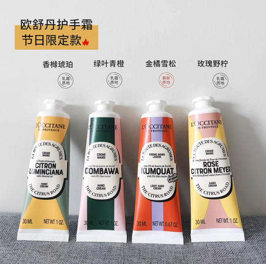 优选丨【蚂蚁溯源】L’OCCITANE/欧舒丹 限量款护手霜四件套 玫瑰野柠30ml+金橘雪松30mk+香橼琥珀30ml+绿叶青橙30ml 商品图1