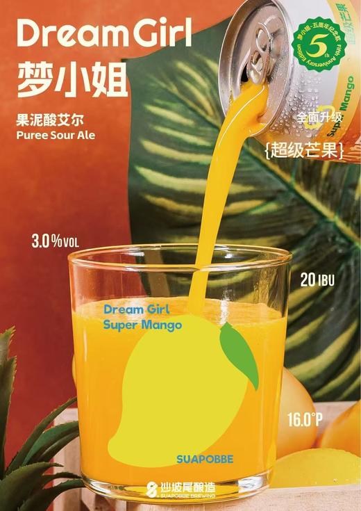 沙坡尾 梦小姐 500ml 商品图1