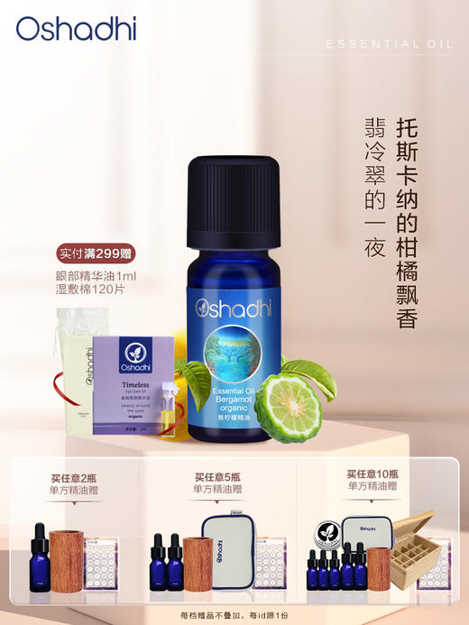 德国O家香柠檬/佛手柑精油 单方精油 稀释做面部精华 身体按摩油 商品图0