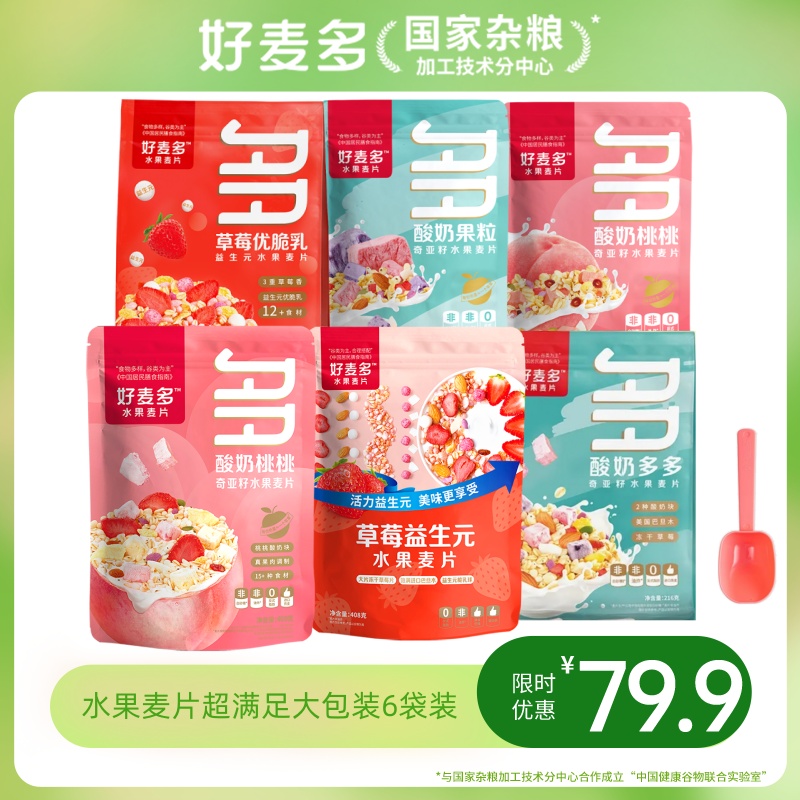 【麦麦SY】酸奶桃桃400g+草莓益生元408g+酸奶多多216g+草莓优脆乳216g+酸奶桃桃105g+酸奶果粒105g+小粉勺