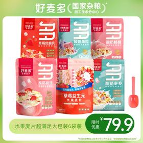 【麦麦SY】酸奶桃桃400g+草莓益生元408g+酸奶多多216g+草莓优脆乳216g+酸奶桃桃105g+酸奶果粒105g+小粉勺