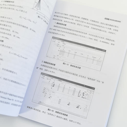 5G移动通信网络建设与优化 商品图4