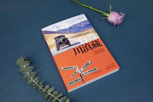 自驾川滇藏 商品图6