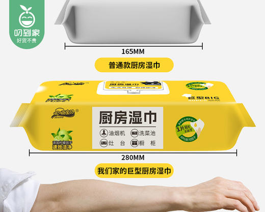 【到手2包】呢喃宝贝厨房湿巾/1份（80抽*2包） 商品图1