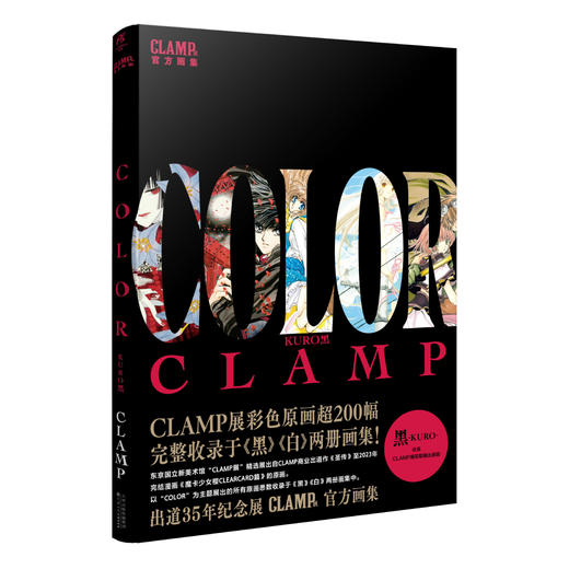 现货+实拍！满100元加赠1张天角纪念卡【双册特典版】CLAMP展官方画集黑白套装附2张冷烫工艺包边色纸+随书赠品：复制画卡《黑》《白》各3款 COLOR KURO SHIRO 商品图13