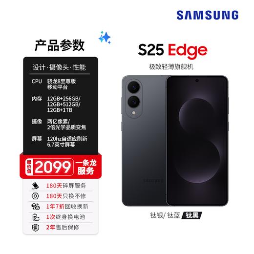 【官方直营】Galaxy S25 Edge 5.8mm超纤薄机身 IP68耐用设计 骁龙8至尊版 商品图1