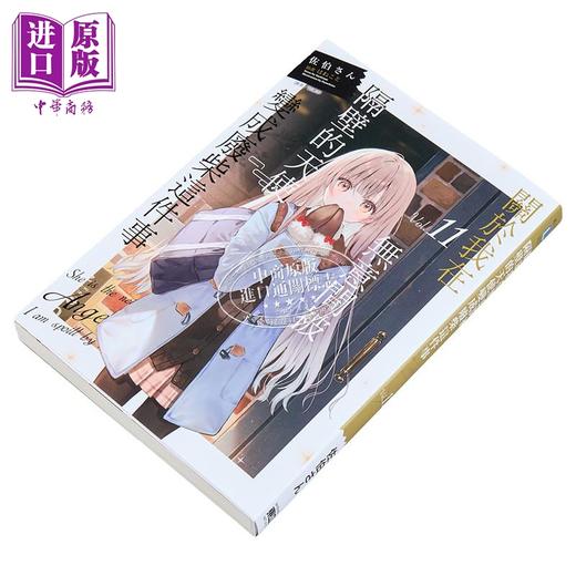 【中商原版】轻小说 关于我在无意间被隔壁的天使变成废柴这件事 第11集 佐伯さん 台版轻小说 东立出版 商品图3