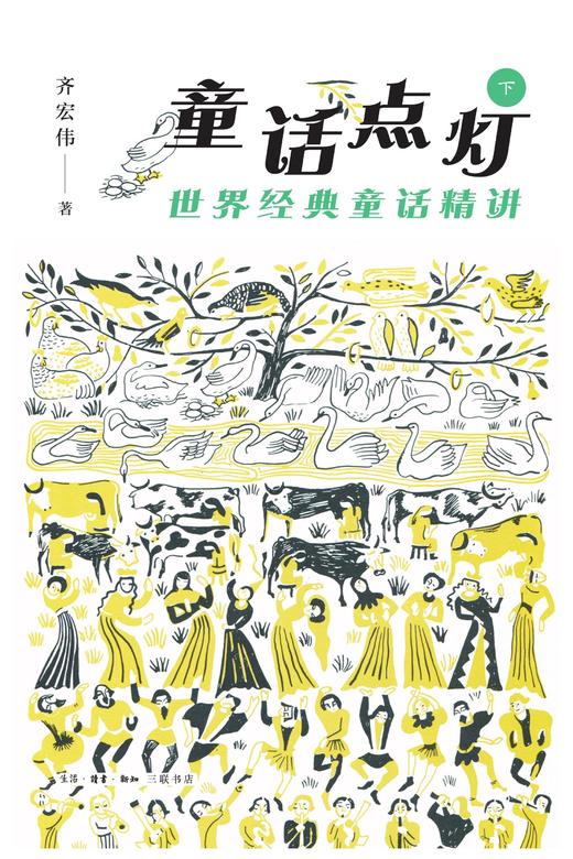 童话点灯：世界经典童话精讲 商品图4