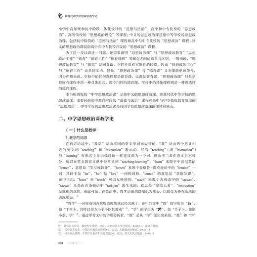 新时代中学思想政治教学论/浙江省一流本科课程（线下）/任靖/包盼盼/钱思敏 主编/浙江大学出版社 商品图4