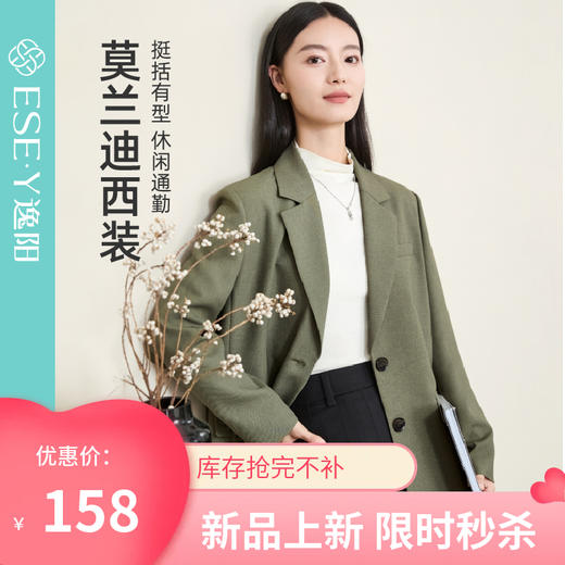 【莫兰迪多彩-西装外套】逸阳秋修身显瘦休闲西服上衣3503 商品图0