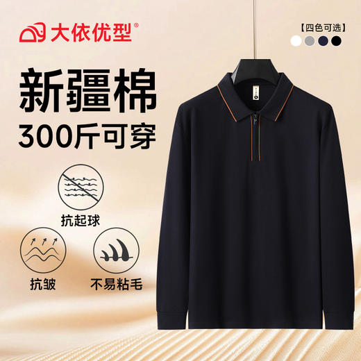 【棉质】【DG】大依优型大码男士长袖T恤翻领POLO衫秋季新款加肥加大码300斤可穿商务轻奢休闲翻领半拉链打底衫 商品图7