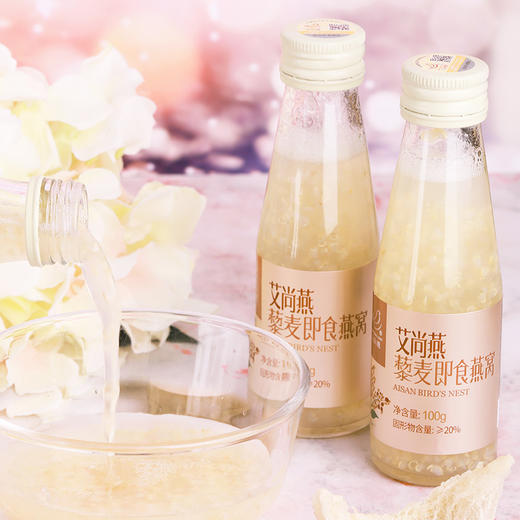 艾尚燕藜麦即食燕窝 藜麦燕窝100克*3瓶 送长辈，送礼，送孕妇 商品图1
