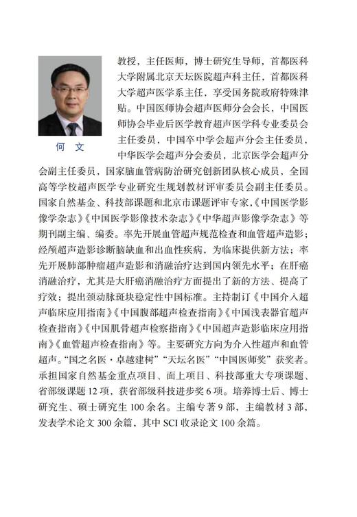 麻省总医院血管超声临床规范：方案与流程 商品图4