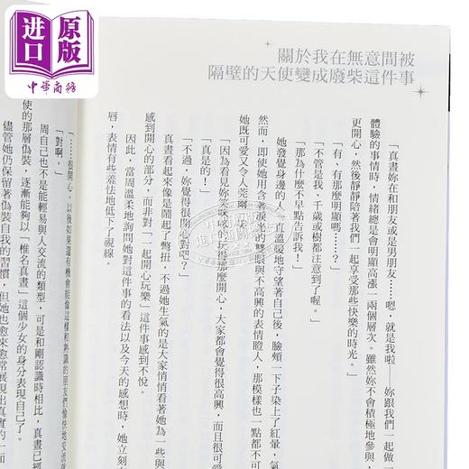 【中商原版】轻小说 关于我在无意间被隔壁的天使变成废柴这件事 第11集 佐伯さん 台版轻小说 东立出版 商品图4