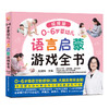 《0～6岁婴幼儿语言启蒙游戏全书》 商品缩略图1
