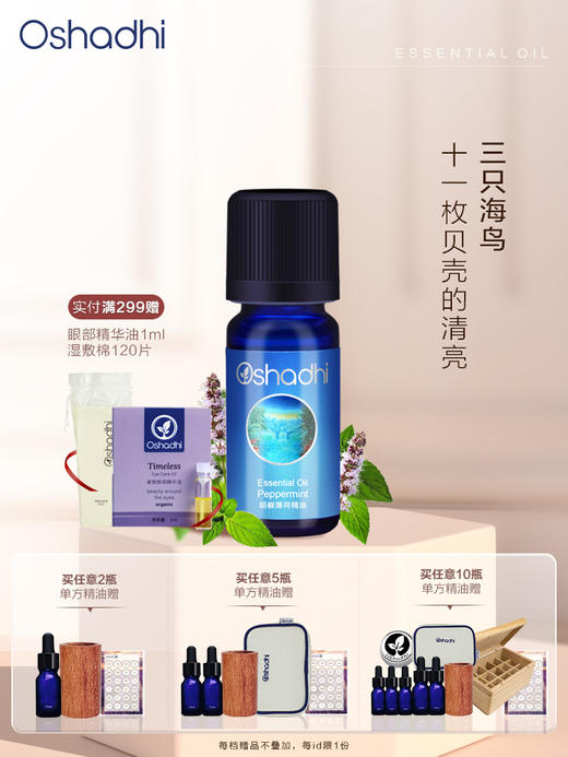 德国O家胡椒薄荷精油 单方精油 稀释做面部精华 身体按摩油 商品图0