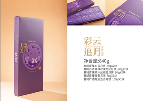 塞域彩云追月中秋礼盒