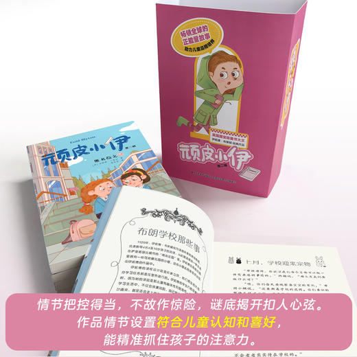 《顽皮小伊》第二辑  全5册   7-12岁  温暖3代人 流传80年  热销6亿册  英国国宝级童书大王 伊妮德·布莱顿经典作品 商品图1